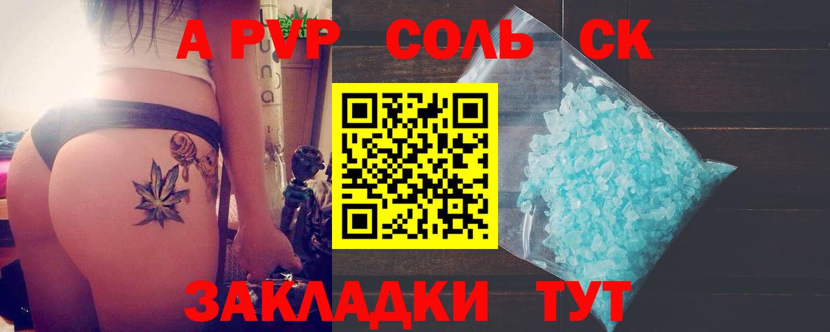 Альфа ПВП  APVP Crystall  APVP Соль  Вход с VPN  Альфа ПВП СК КРИС  купить закладку  Георгиевск 
