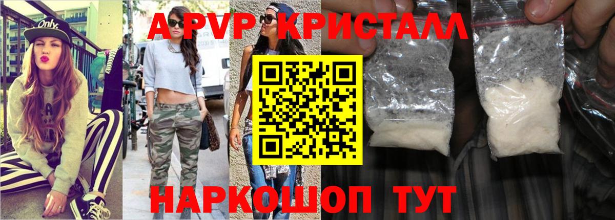 купить наркоту  APVP СК  Георгиевск  Alpha PVP крисы CK 