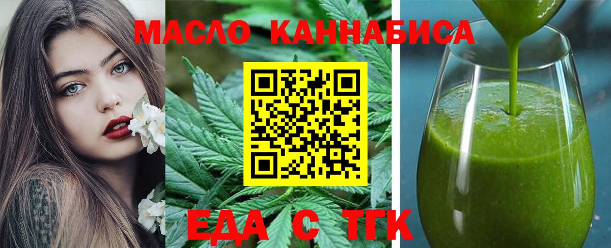 Еда ТГК конопля  Вход с VPN  Георгиевск 