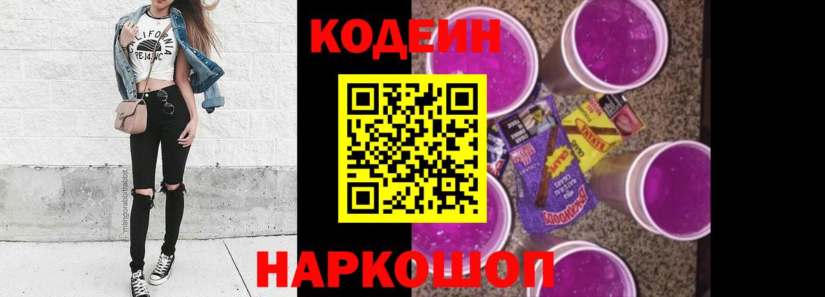 Кодеиновый сироп Lean напиток Lean (лин) Георгиевск