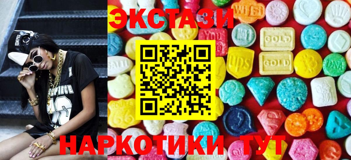 Ecstasy 250 мг Георгиевск