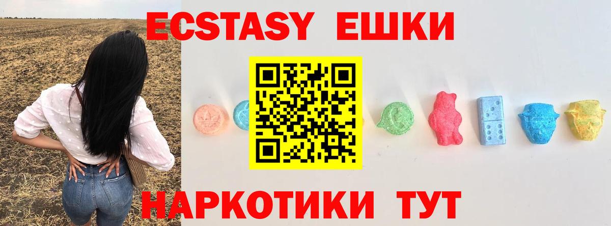 ЭКСТАЗИ 250 мг  ЭКСТАЗИ VHQ  Ecstasy  сайты даркнета телеграм  Георгиевск 