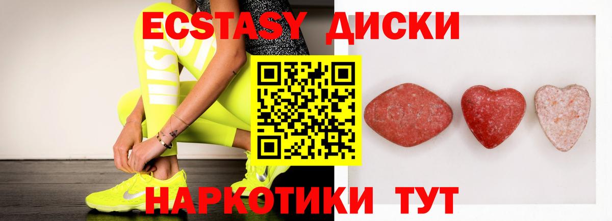 ЭКСТАЗИ диски  площадка состав  Ecstasy  Георгиевск  Вход с VPN 