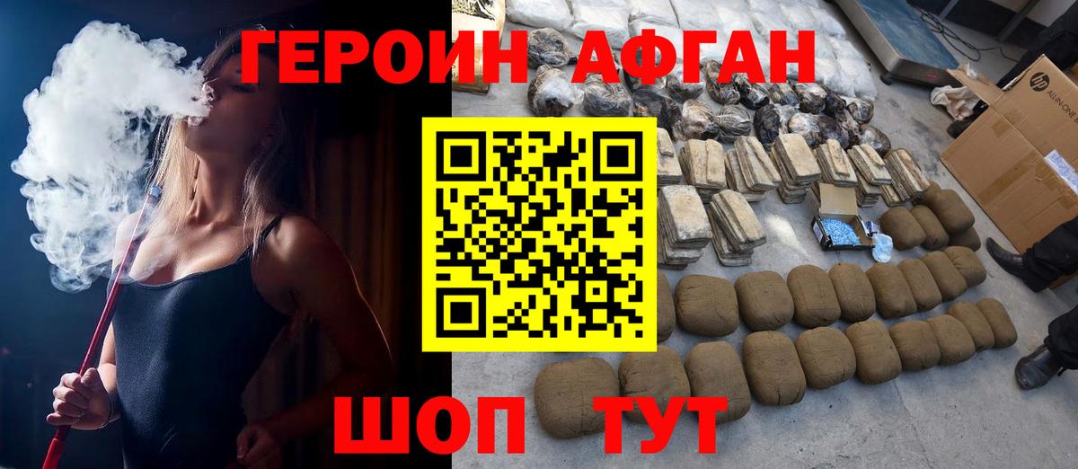 ГЕРОИН  Георгиевск  Героин Афган 