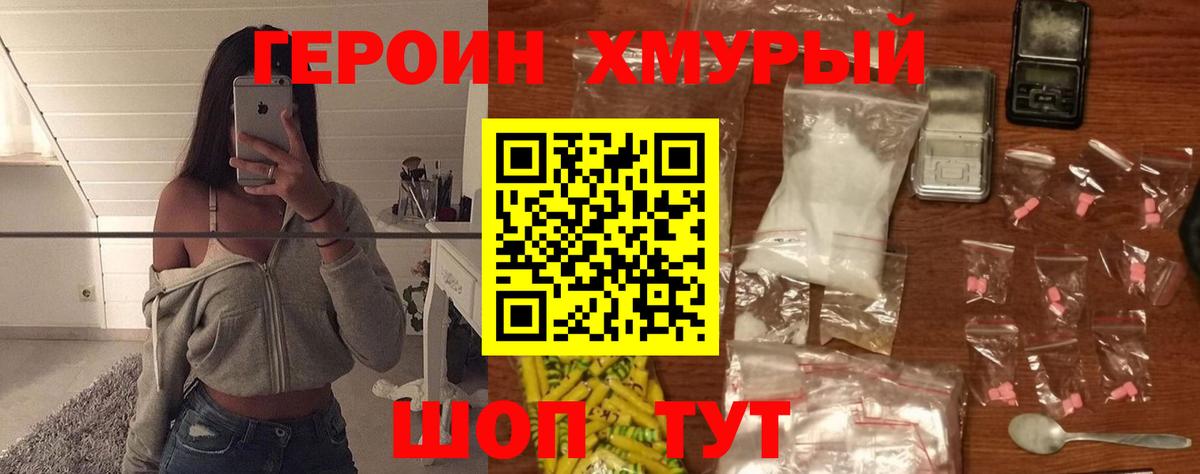 ГЕРОИН Heroin Георгиевск