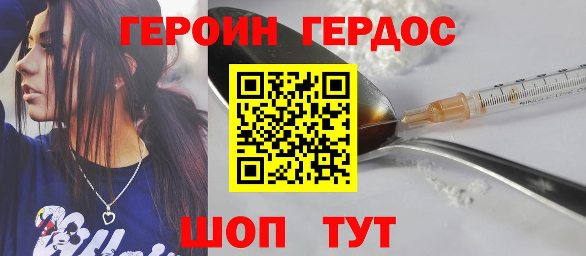 ГЕРОИН VHQ  Вход с VPN  Георгиевск 