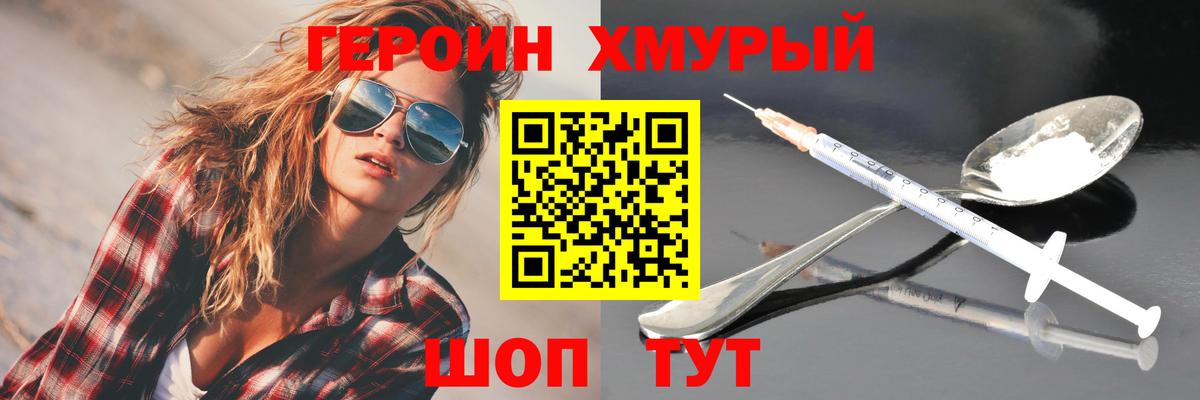 Героин гречка Георгиевск