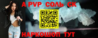 соль ск Апрелевка