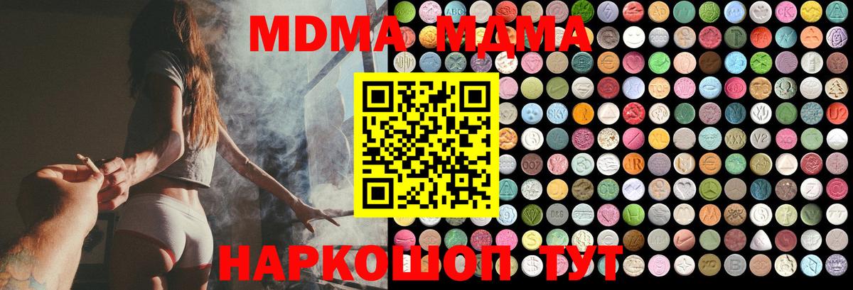 МДМА  MDMA crystal  Вход с VPN  Георгиевск  MDMA Molly 