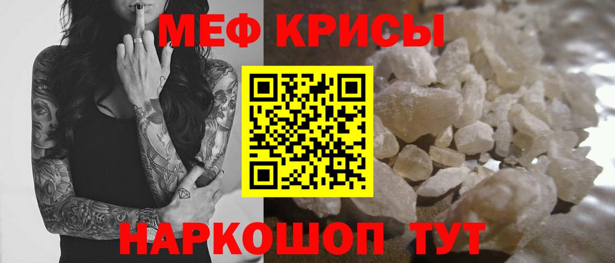 МЕФ кристаллы Георгиевск