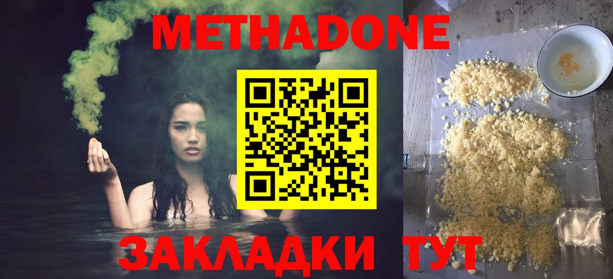 Метадон methadone Георгиевск