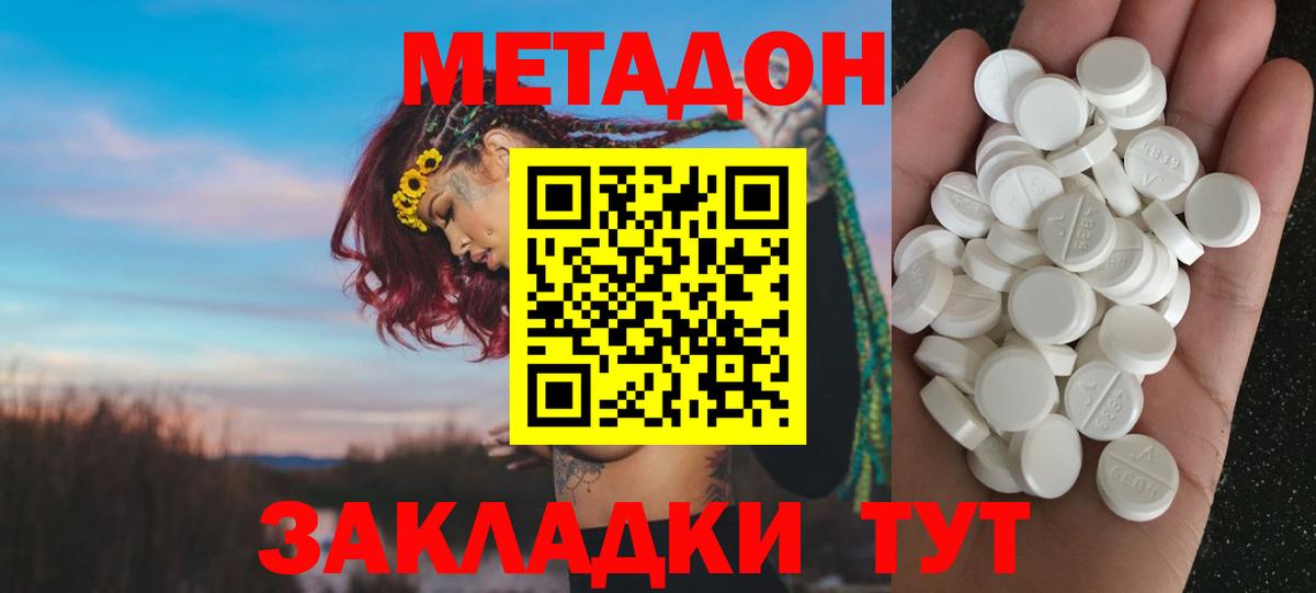 МЕТАДОН кристалл  Вход с VPN  Метадон белоснежный  Георгиевск 