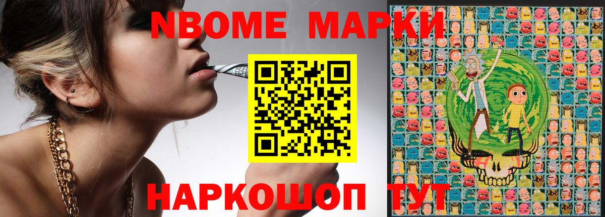 Марки NBOMe 1,8мг Георгиевск